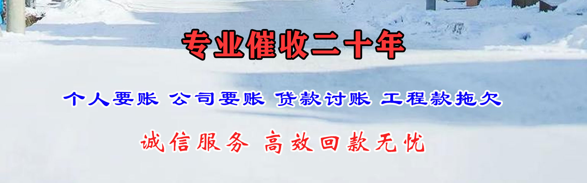 庆元讨债公司